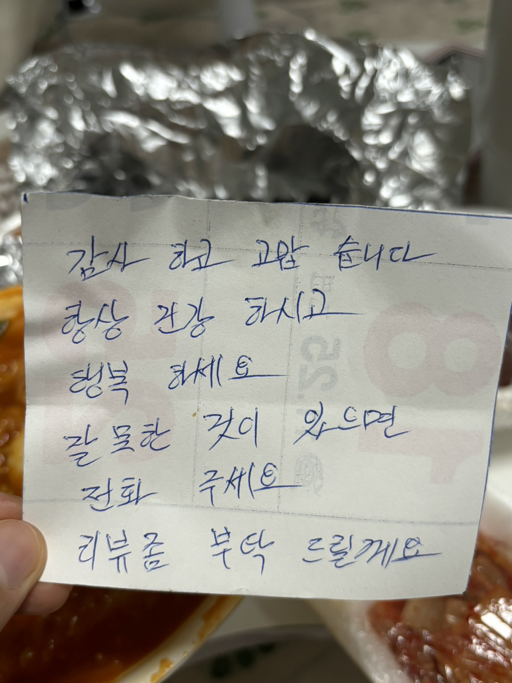 동네-분식점에서-라볶이-시켰는데-쪽지-쓰신거봐ㅠ-1-이미지