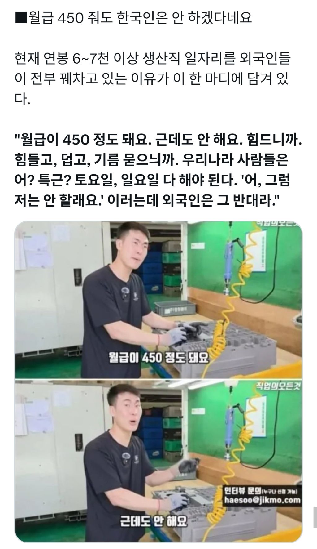 연봉-6~7천-줘도-한국-청년들은-안와서-외국인-노동자-쓸-수-밖에-없다는-생산직-사장님.JPG-0-이미지