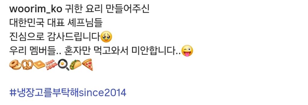 포레스텔라-고우림-인스타에-올라온-냉부-음식사진-0-이미지