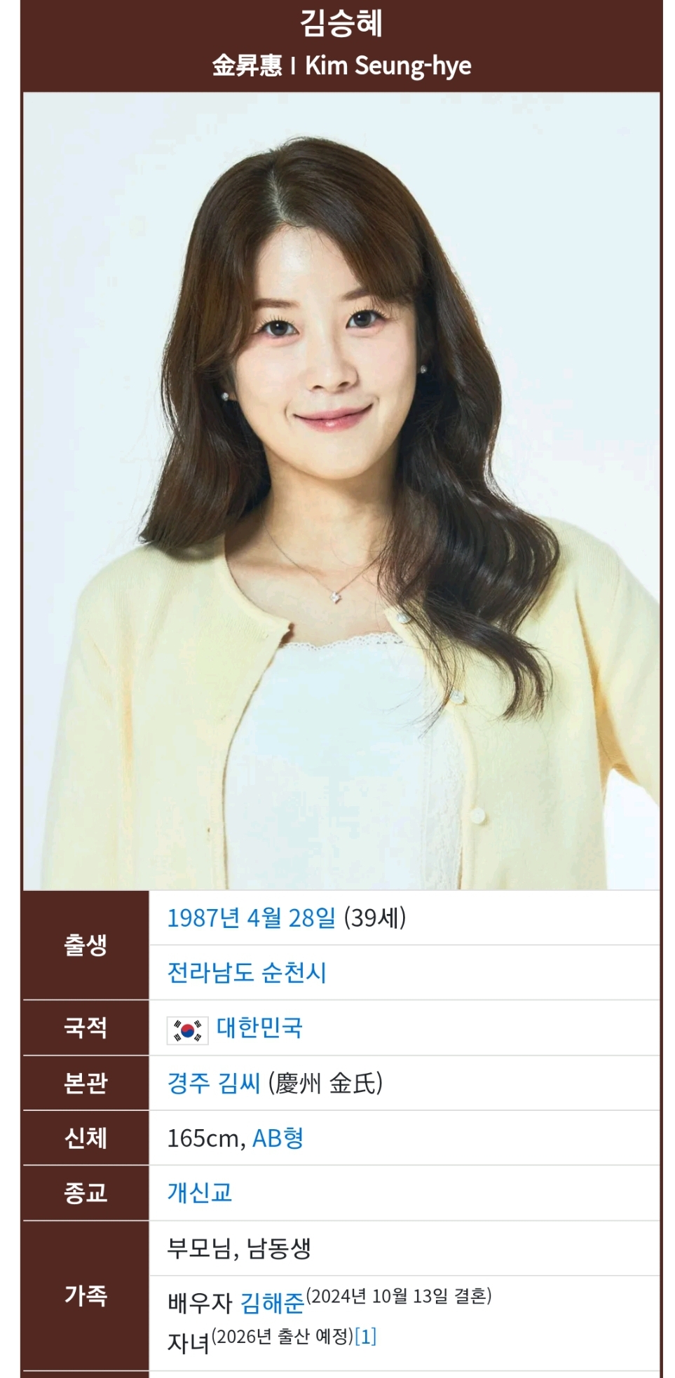 김해준-김승혜-부부-임신-발표-4-이미지