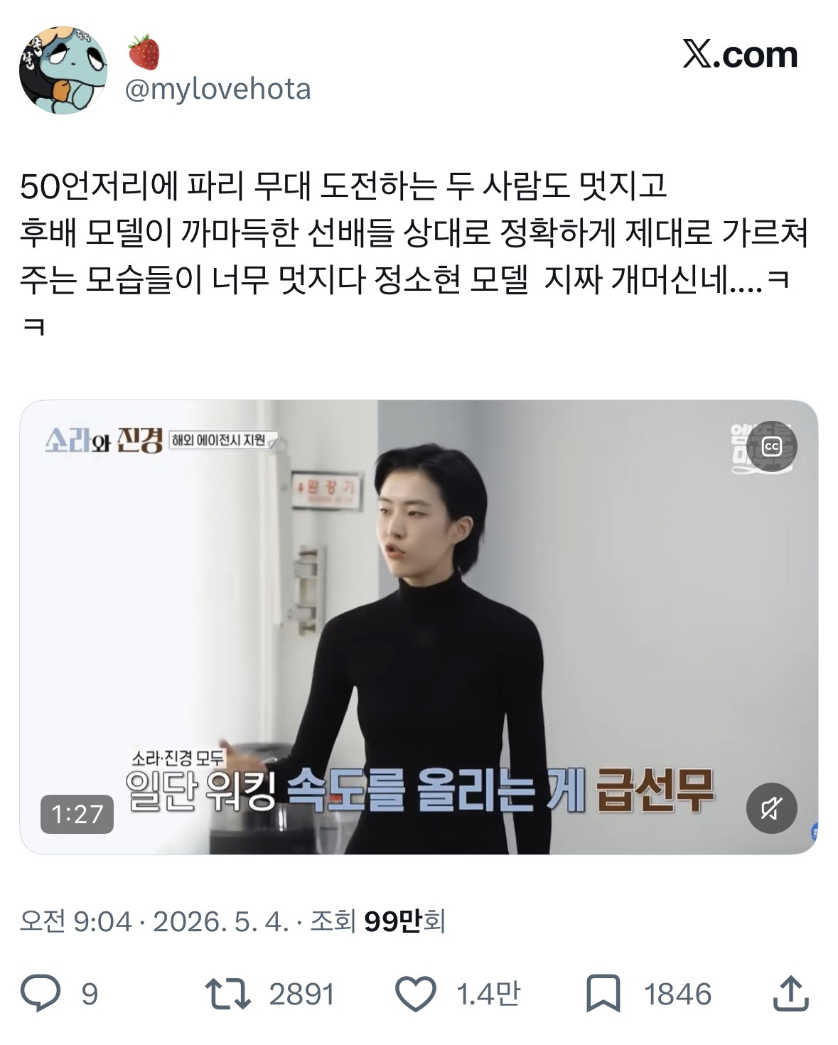 트위터에서-화제되고-있는...-이소라-홍진경한테-워킹-가르쳐주는-정소현.twt-0-이미지