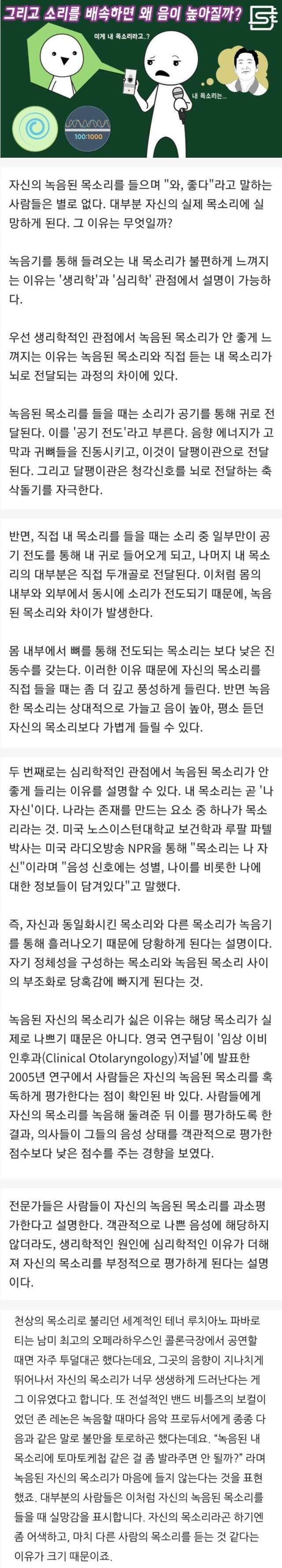 녹음된-본인-목소리에-거부감이-드는이유-0-이미지