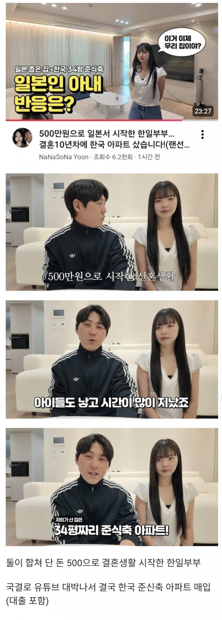 500만원으로-시작해-최근-한국-아파트-산-한일부부-0-이미지