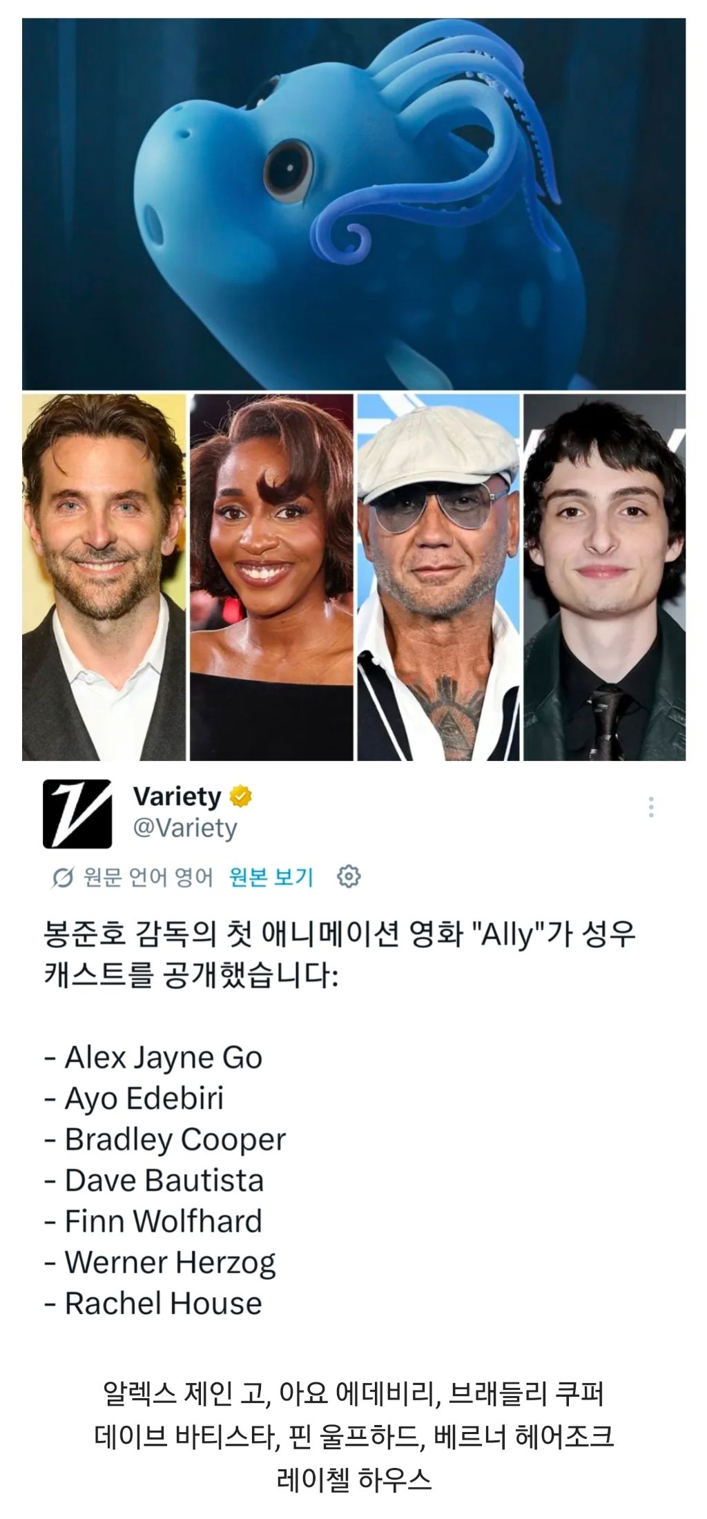 봉준호-감독-차기작-'앨리'-성우진-공개-0-이미지
