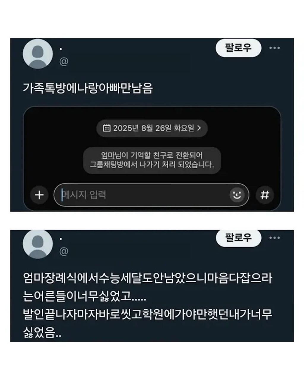 가족톡방에-나랑-아빠만-남음..-1-이미지