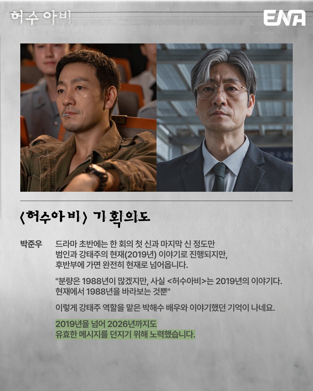 범인-일찍-밝혀진-이유가-있다는-드라마-＜허수아비＞-기획의도.jpg-(스포-X)-2-이미지