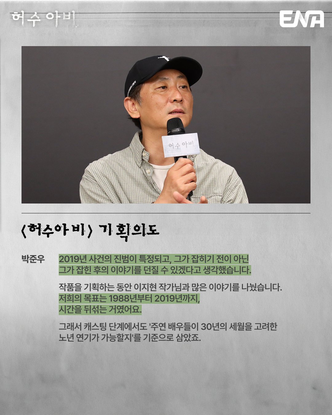 범인-일찍-밝혀진-이유가-있다는-드라마-＜허수아비＞-기획의도.jpg-(스포-X)-1-이미지