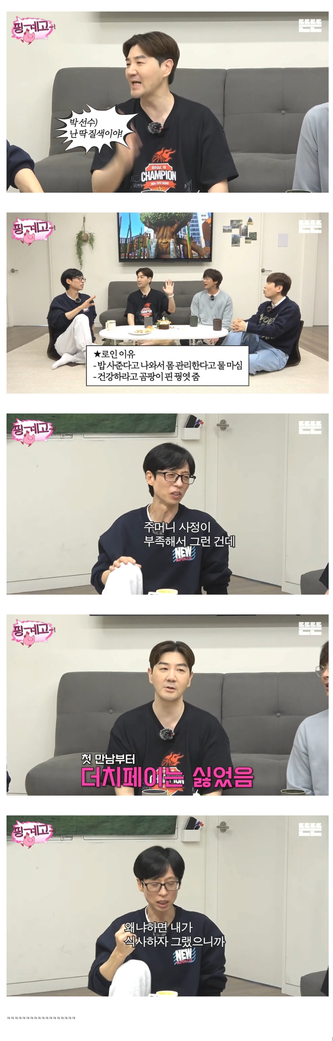 [핑계고]-한상진상의-러브스토리-14-이미지