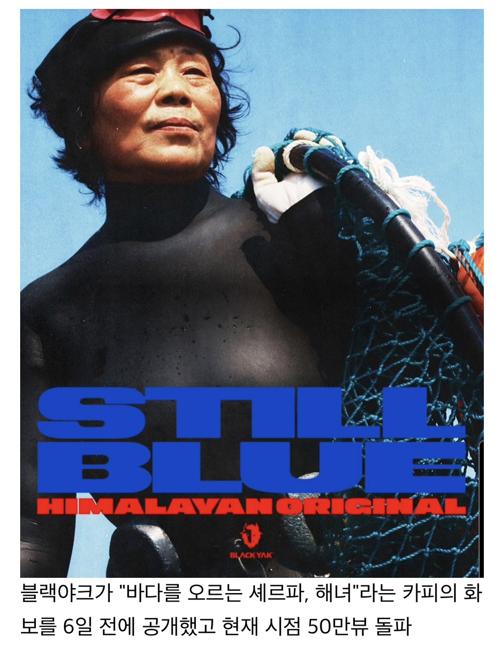 힙하다고-화제인-블랙야크-신규-화보-0-이미지