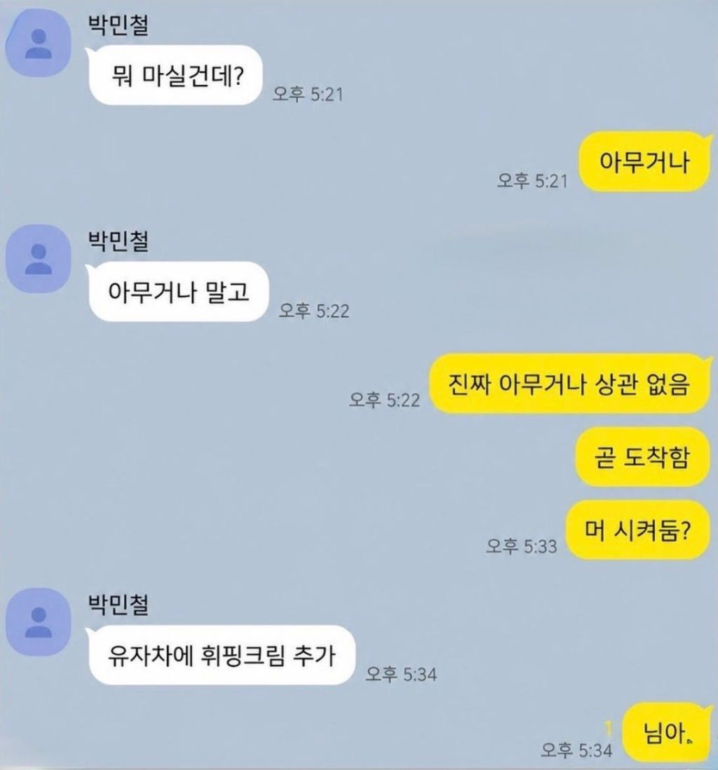 아무거나라고-말하는-친구-대처법-0-이미지