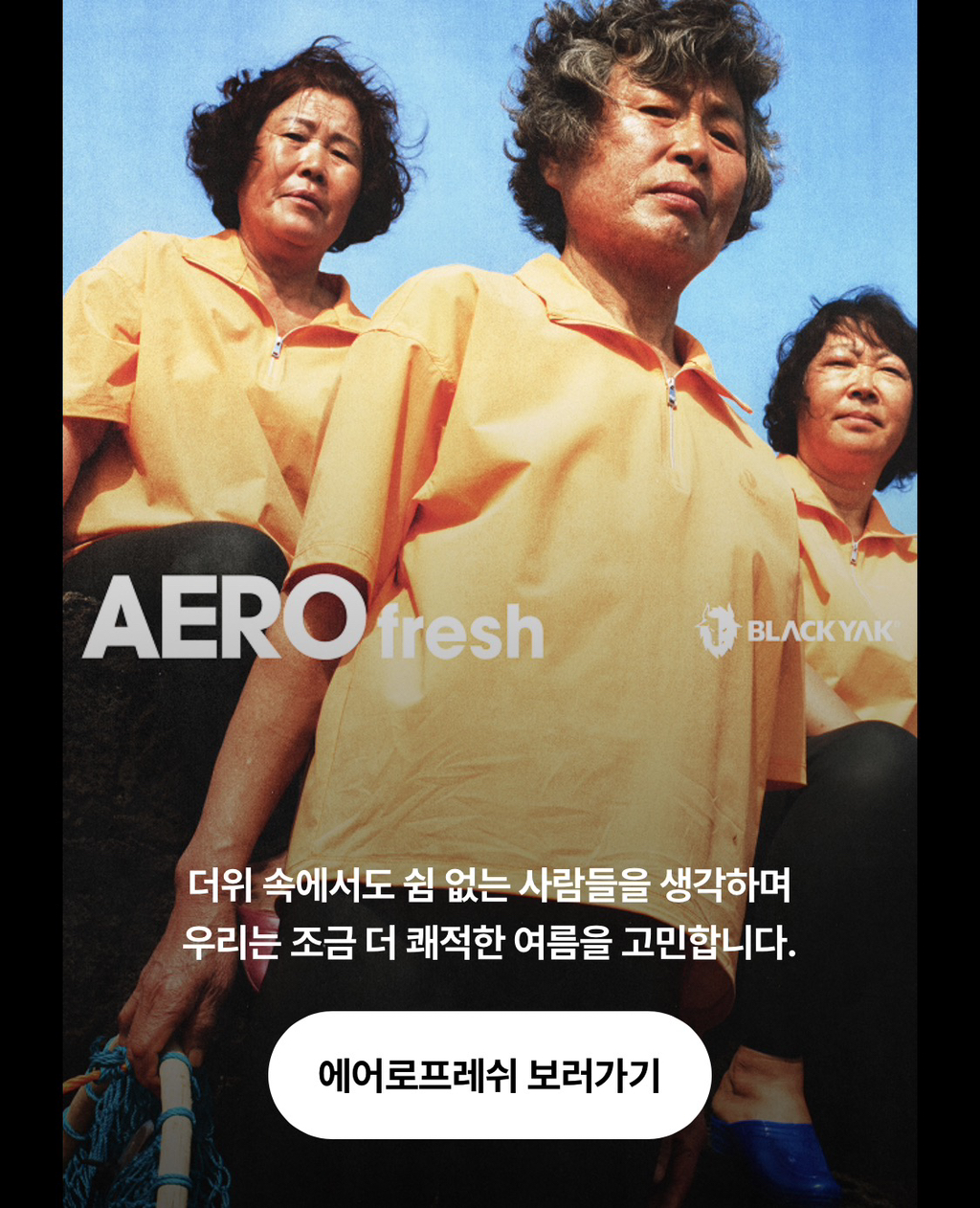 힙하다고-화제인-블랙야크-신규-화보-11-이미지
