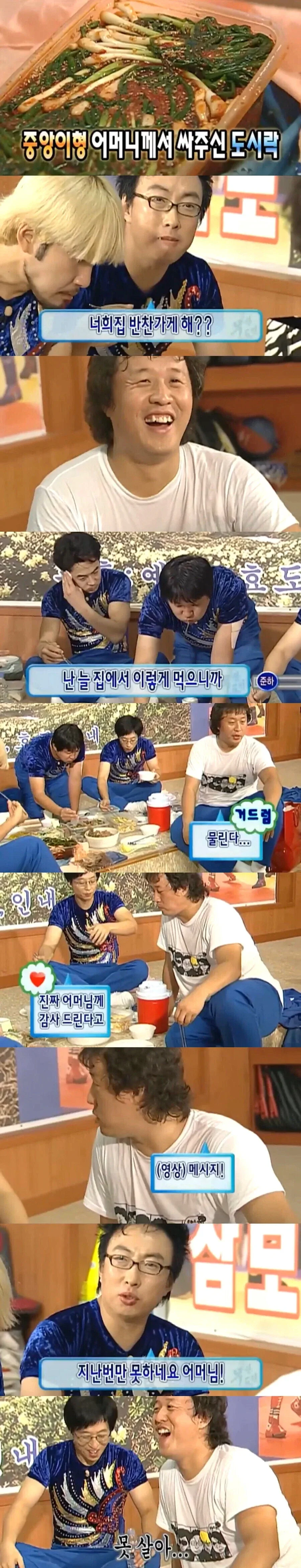 정준하-어머니-도시락-먹고-박명수-반응.jpg-0-이미지