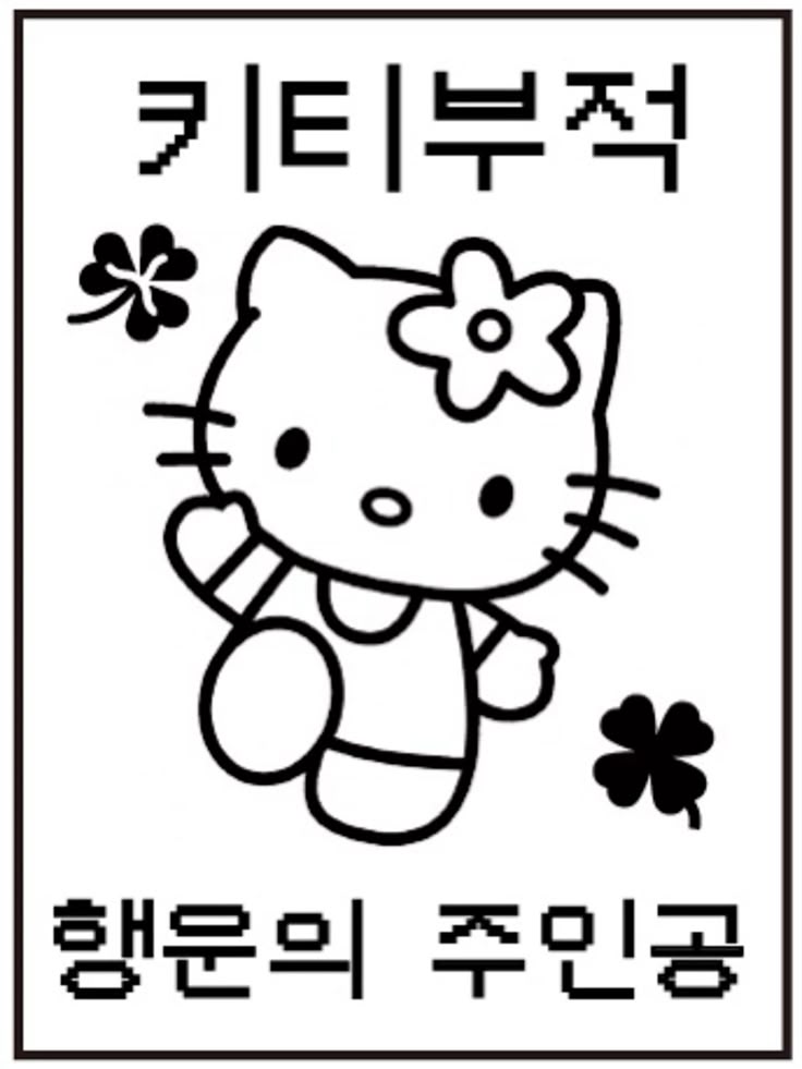 귀여운-키티-배경-🐱❤️🤍-낋여왔어요-17-이미지