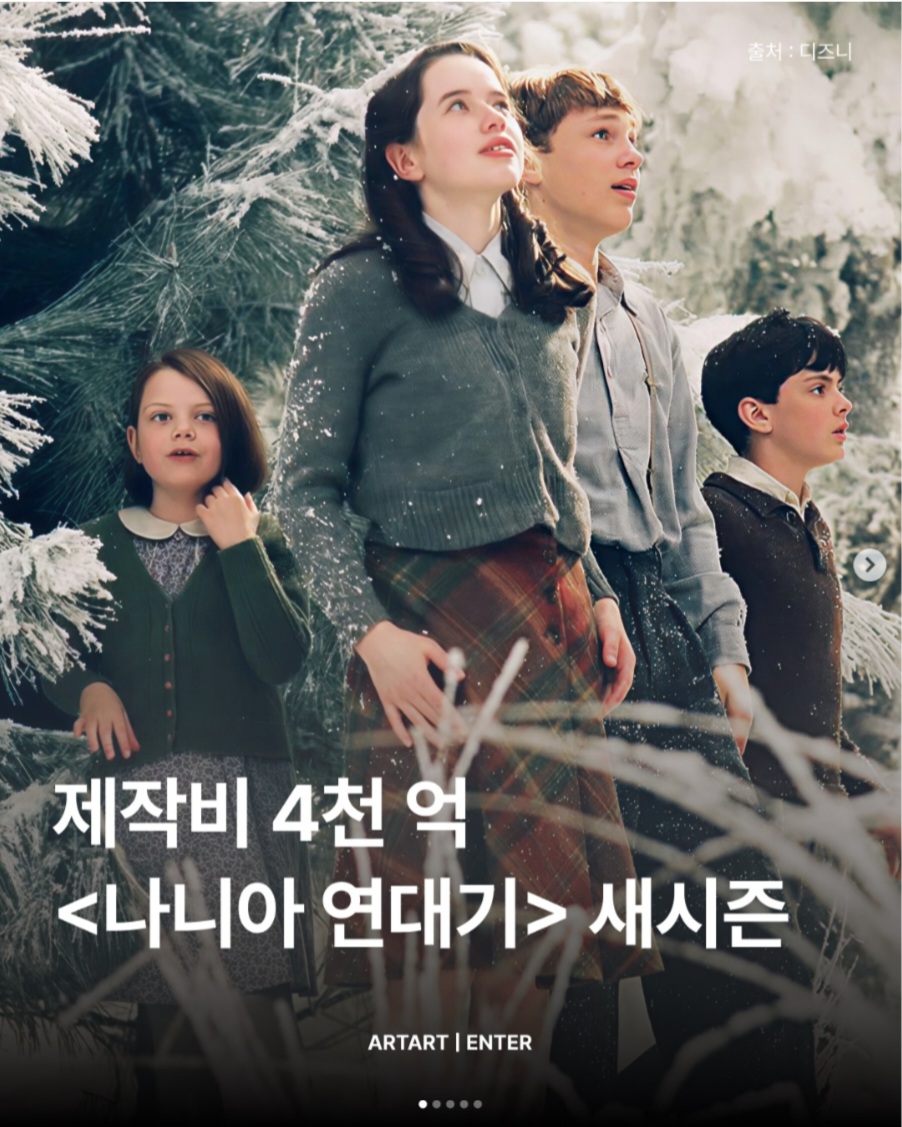 영화)-그레타-거윅의-＜나니아:-마법사의-조카＞-정보-0-이미지
