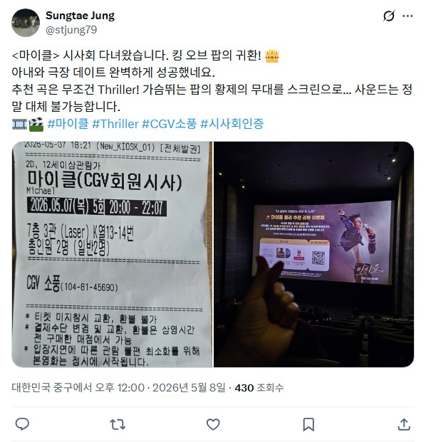 마잭-팬들-다-모인-마이클-vip-시사회-(+후기)-13-이미지