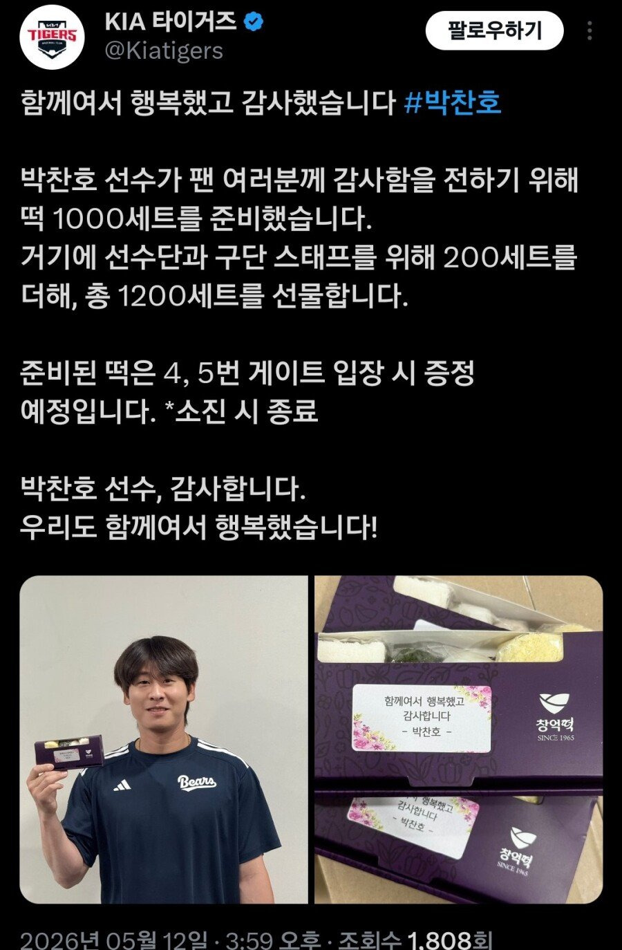 챔필드-경기장-방문하고-떡돌리는-박찬호-1-이미지