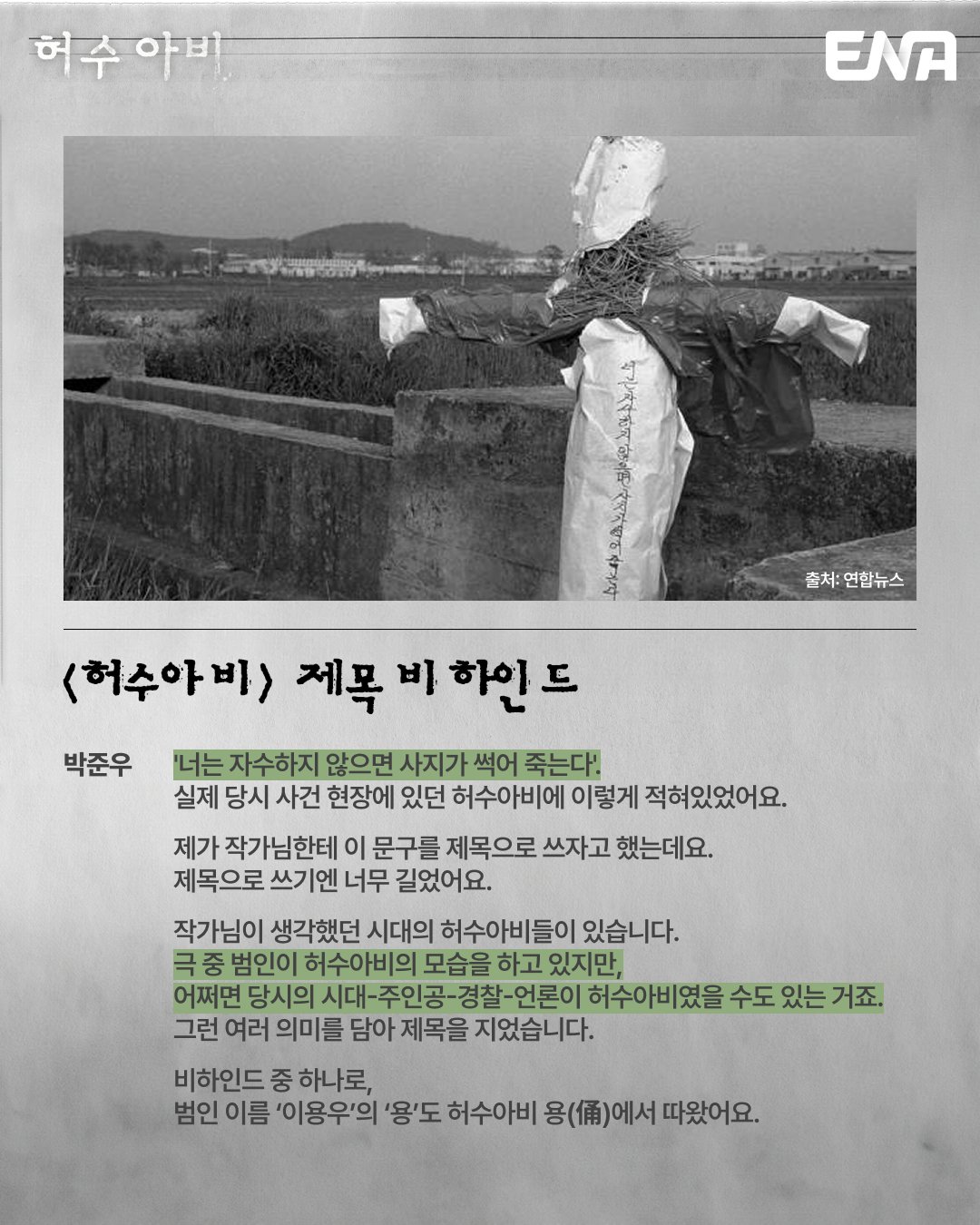 범인-일찍-밝혀진-이유가-있다는-드라마-＜허수아비＞-기획의도.jpg-(스포-X)-3-이미지