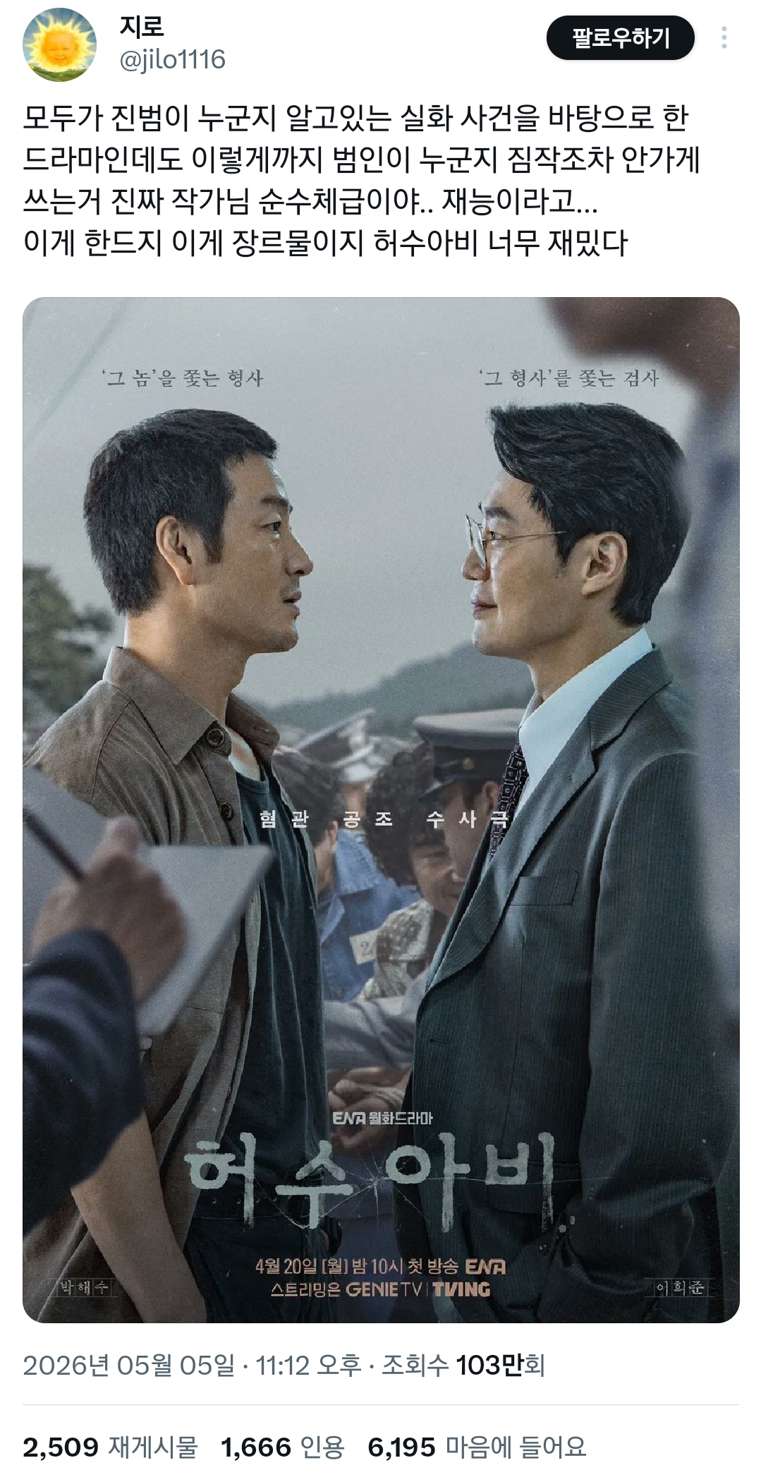 범인-일찍-밝혀진-이유가-있다는-드라마-＜허수아비＞-기획의도.jpg-(스포-X)-7-이미지