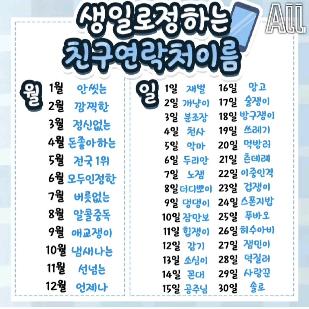친구-생일로-이름-저장하기-1-이미지