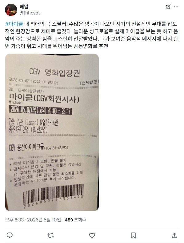마잭-팬들-다-모인-마이클-vip-시사회-(+후기)-14-이미지