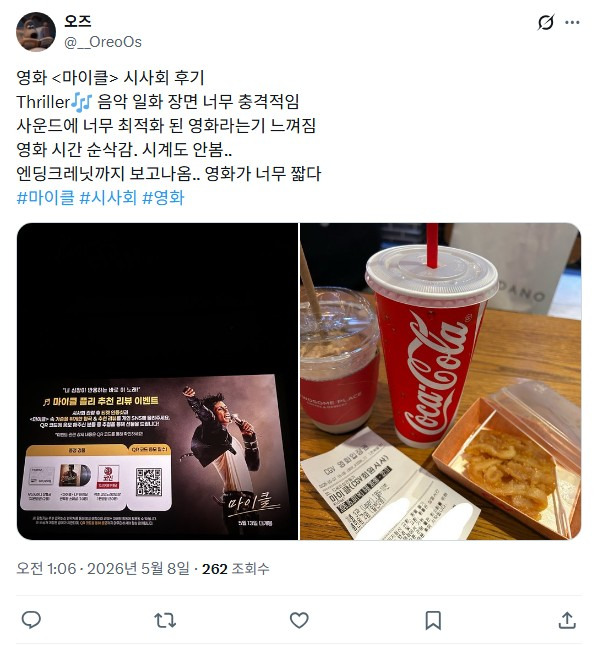 마잭-팬들-다-모인-마이클-vip-시사회-(+후기)-12-이미지