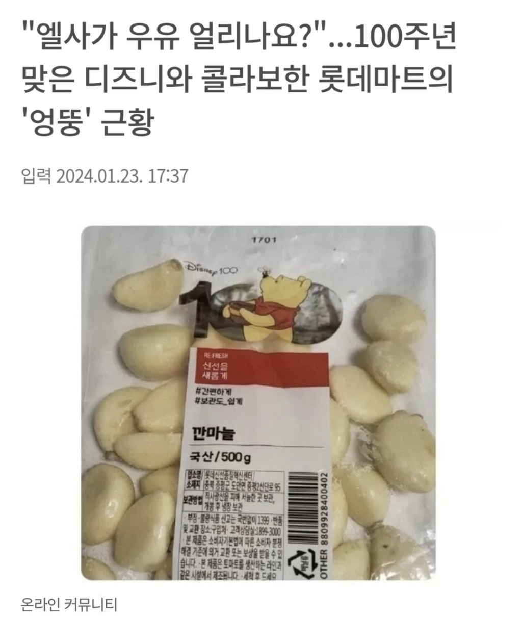 100주년-맞은-디즈니와-롯데마트-콜라보-11-이미지
