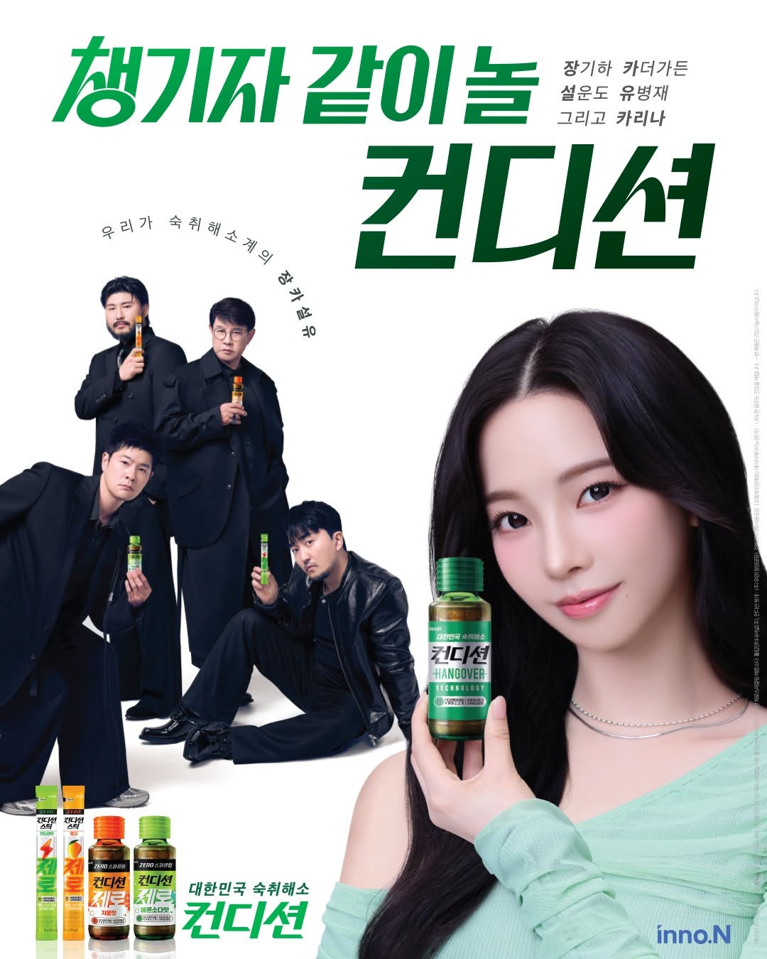장카설유+카-컨디션-새-포스터.jpg-4-이미지