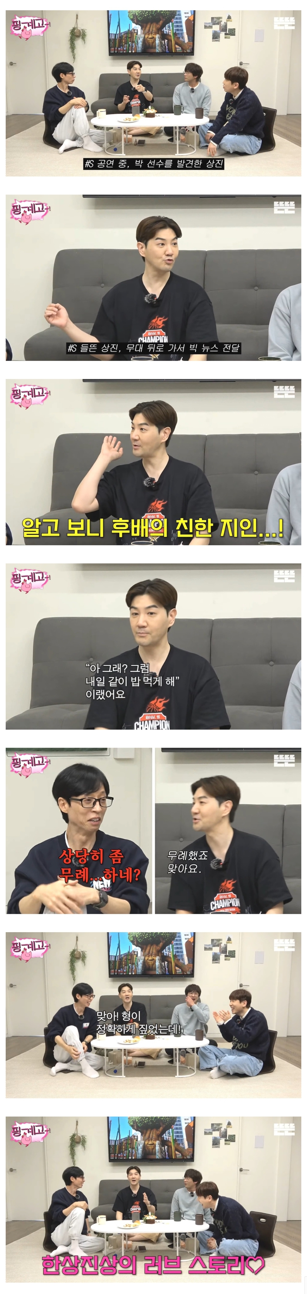 [핑계고]-한상진상의-러브스토리-1-이미지