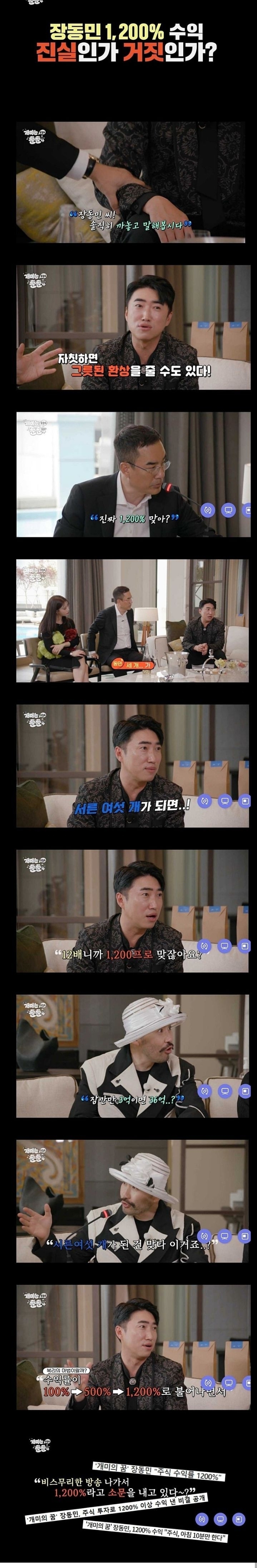 ???-:-장동민이-못하는게-뭐냐?-3-이미지