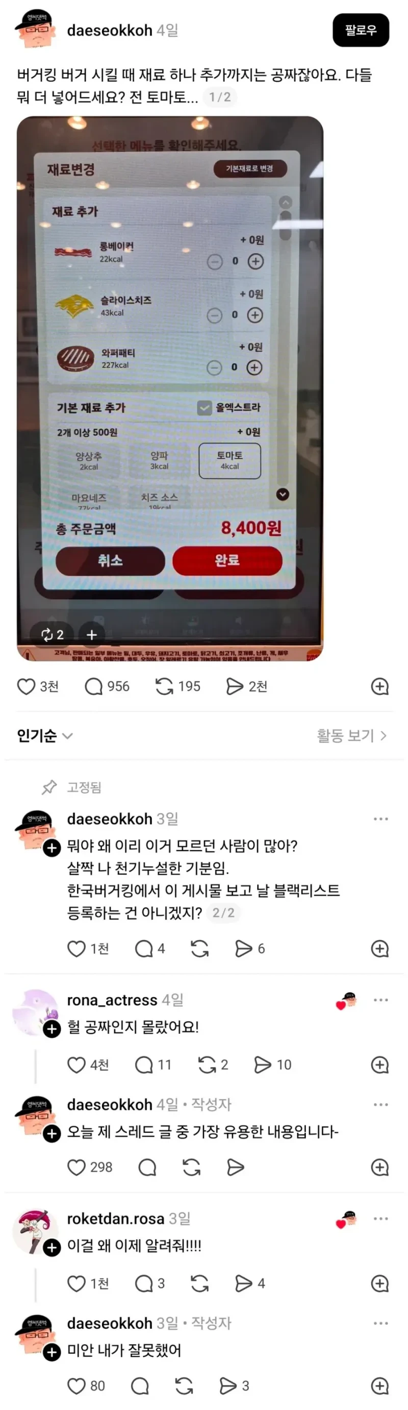 의외로-모르는-사람들이-많은듯한-버거킹-팁-0-이미지