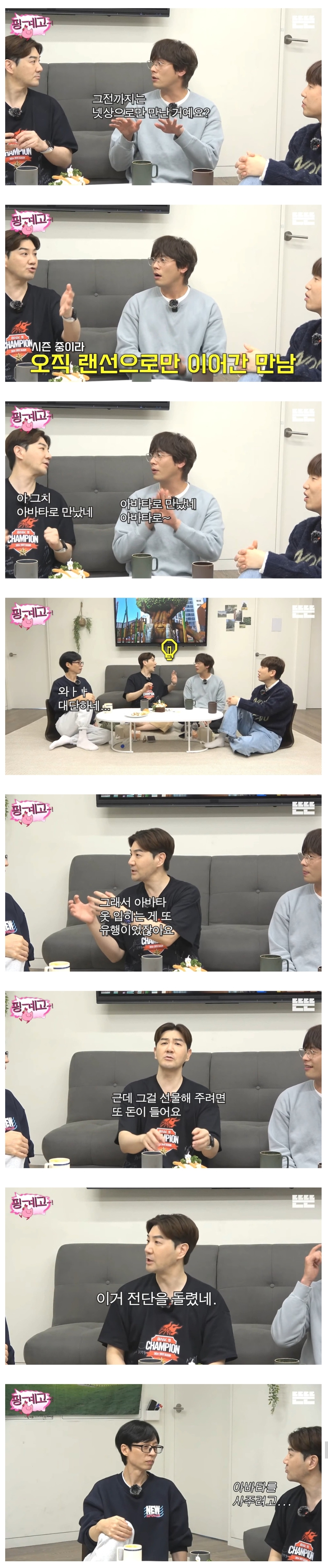 [핑계고]-한상진상의-러브스토리-11-이미지