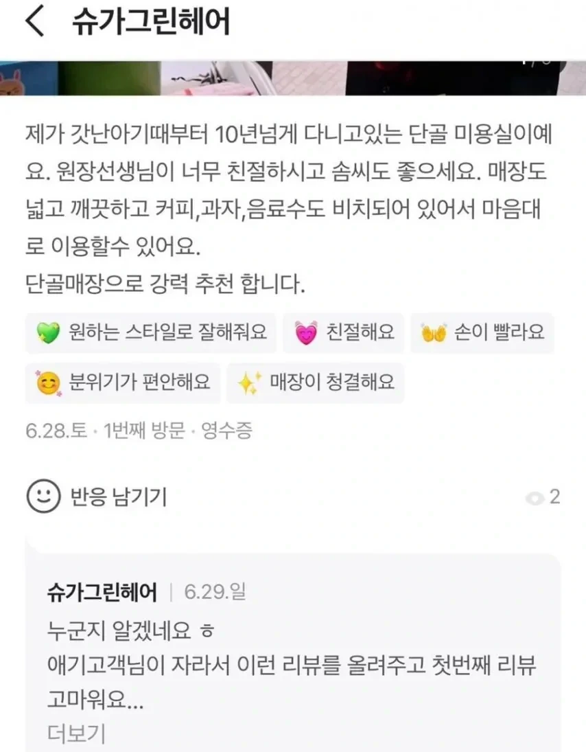 10년-다닌-미용실-후기-0-이미지