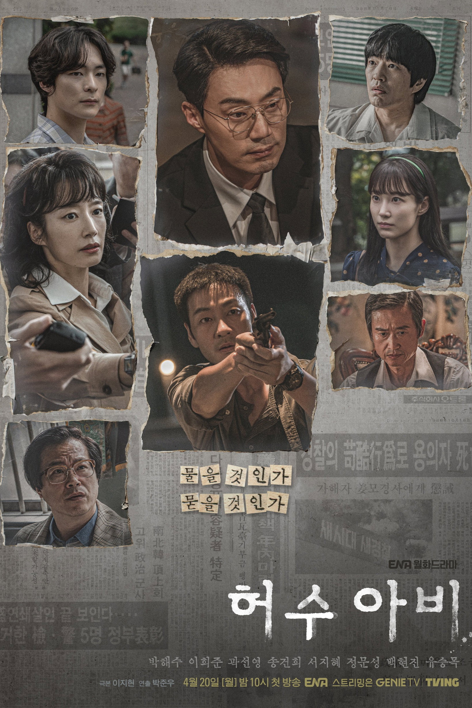 범인-일찍-밝혀진-이유가-있다는-드라마-＜허수아비＞-기획의도.jpg-(스포-X)-0-이미지