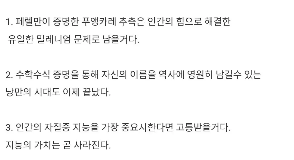 충격을-느끼고-있다는-수학계의-AI-위기.jpg-1-이미지