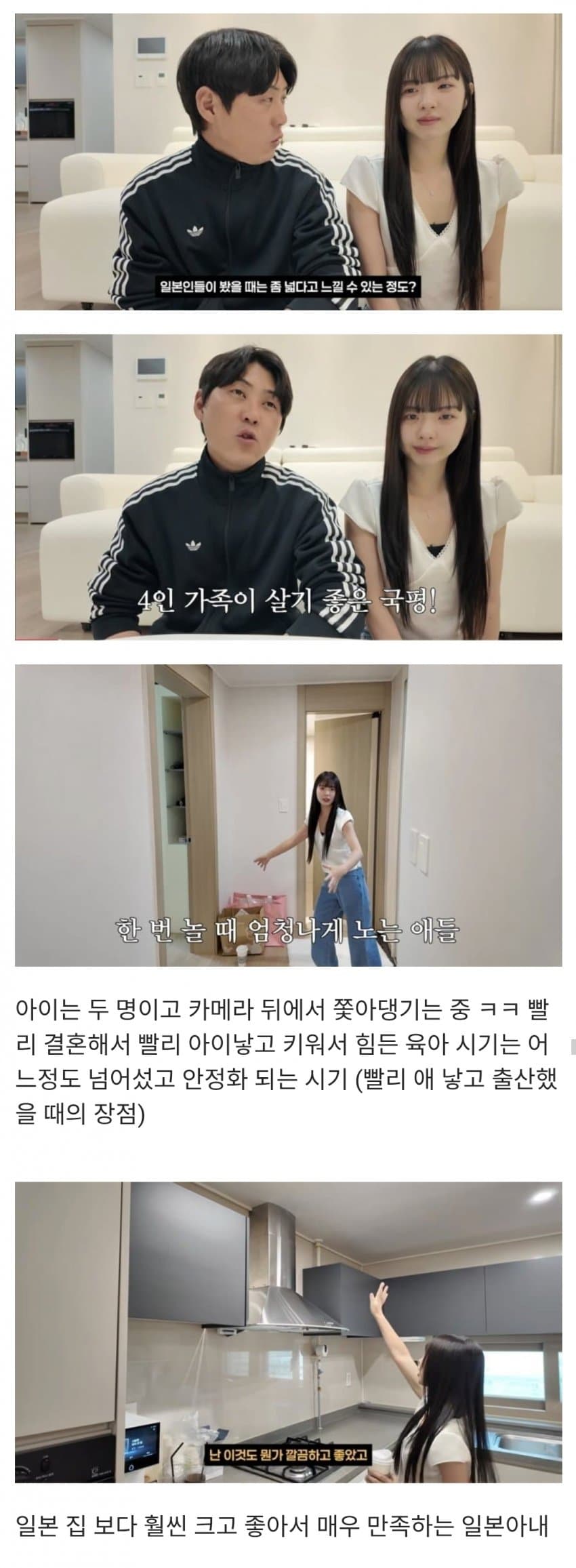 500만원으로-시작해-최근-한국-아파트-산-한일부부-1-이미지