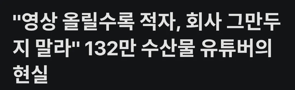 132만-유튜버가-말하는-유튜브판-현실-0-이미지