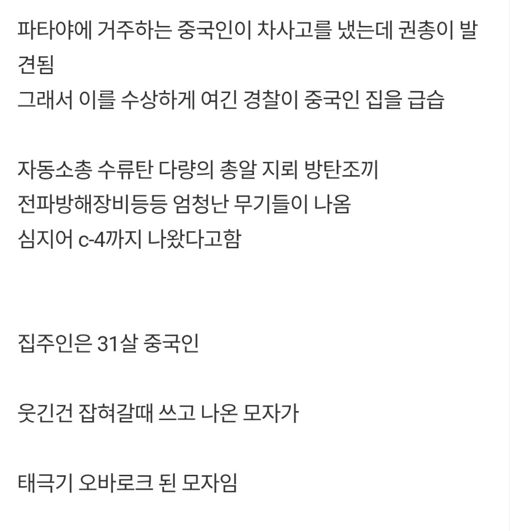 현재-태국에서-난리난-중국인-사건-6-이미지