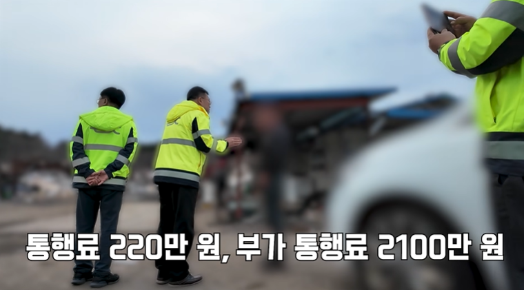 통행료-체납자들이-지불-해야하는-금액-31-이미지