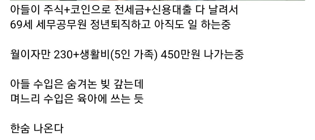 이자만-월230-아들-빚-갚는-70세-부모-27-이미지