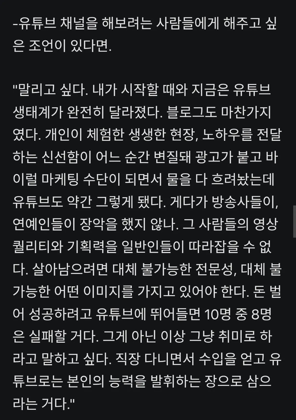132만-유튜버가-말하는-유튜브판-현실-2-이미지