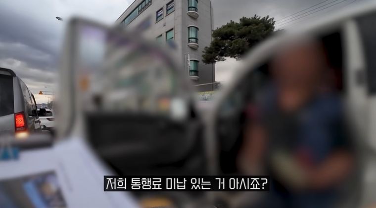 통행료-체납자들이-지불-해야하는-금액-4-이미지