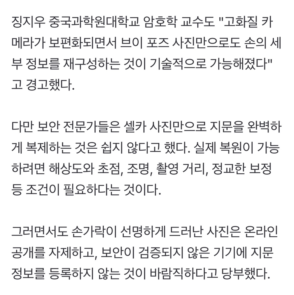 한번-털리면-끝..."사진-찍을-때-'V'-하지-마세요"-소름-돋는-경고-0-이미지