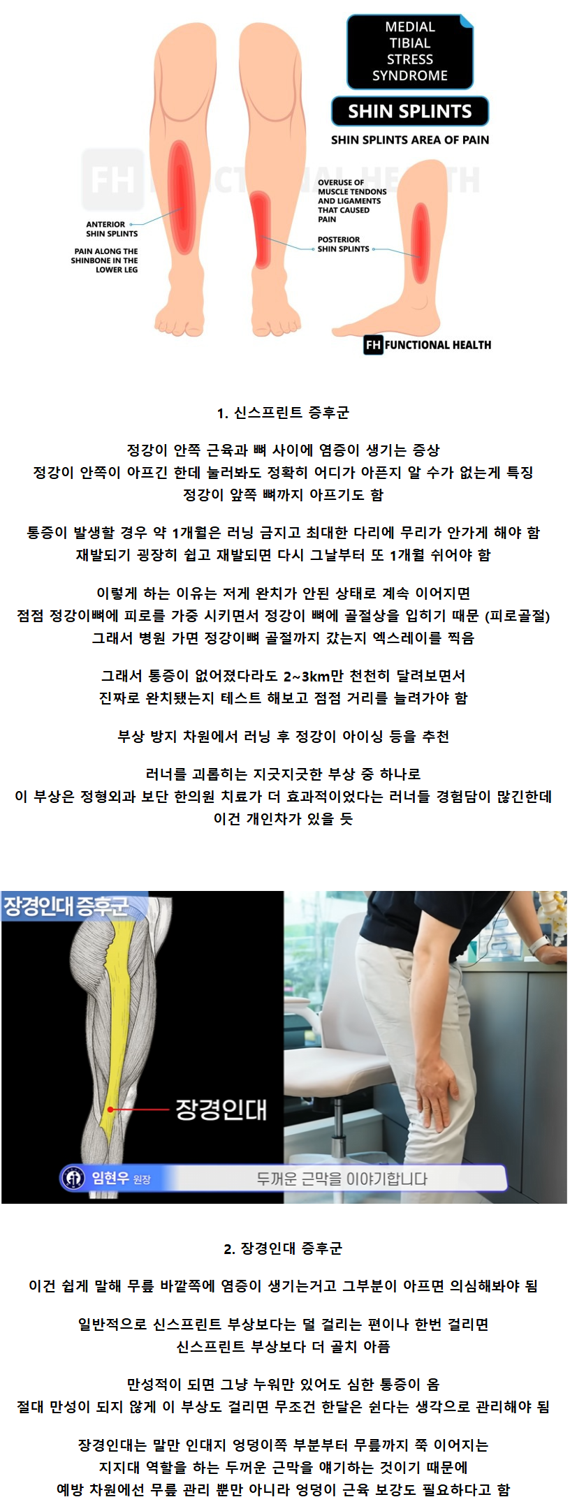 러닝-시작하는-사람들이-가장-조심해야-되는-부상-2개-0-이미지
