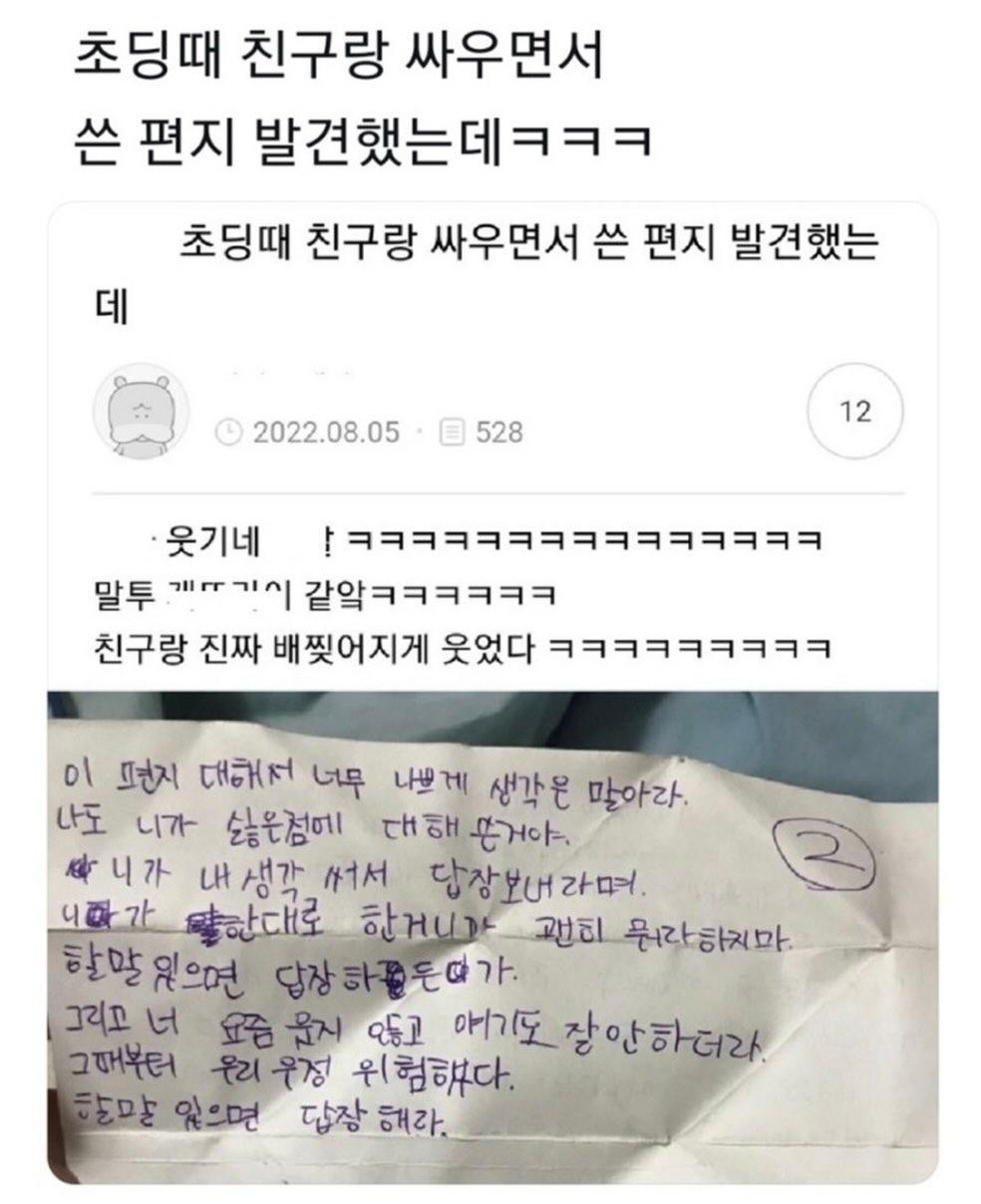 초딩때-친구랑-싸우면서-쓴-편지-발견했는데-0-이미지