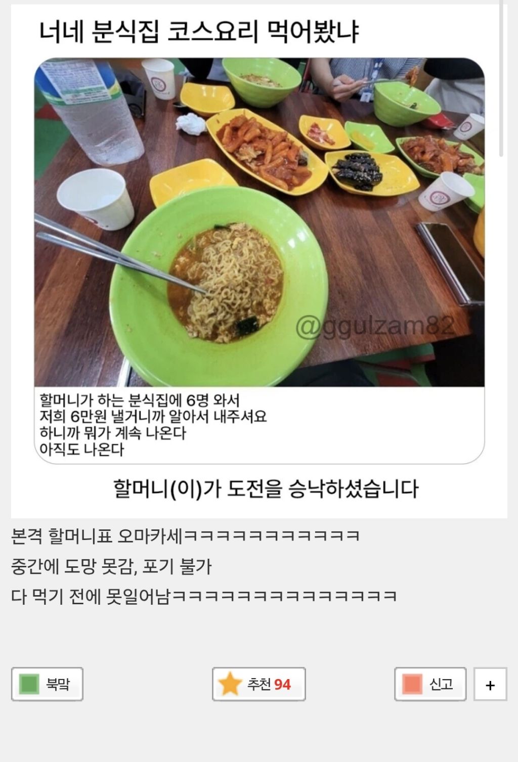 할머니표-분식-오마카세-0-이미지