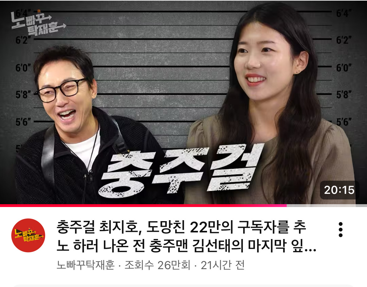 노빠꾸탁재훈-출연한-충주걸-1-이미지