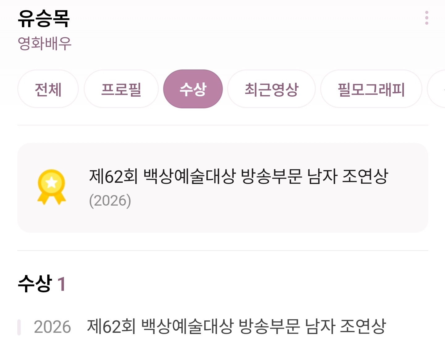 데뷔-36년-만에-처음으로-백상예술대상에서-상-받고-유퀴즈-출연하는-배우-유승목.jpg-3-이미지