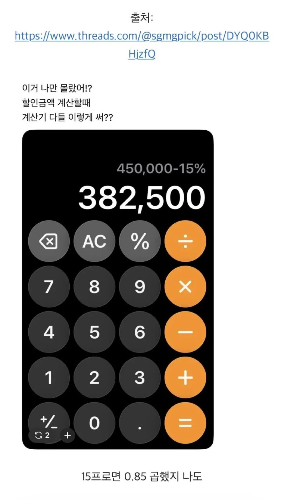 계산기로-할인금액-계산할-때-알아두면-좋은-꿀팁-0-이미지