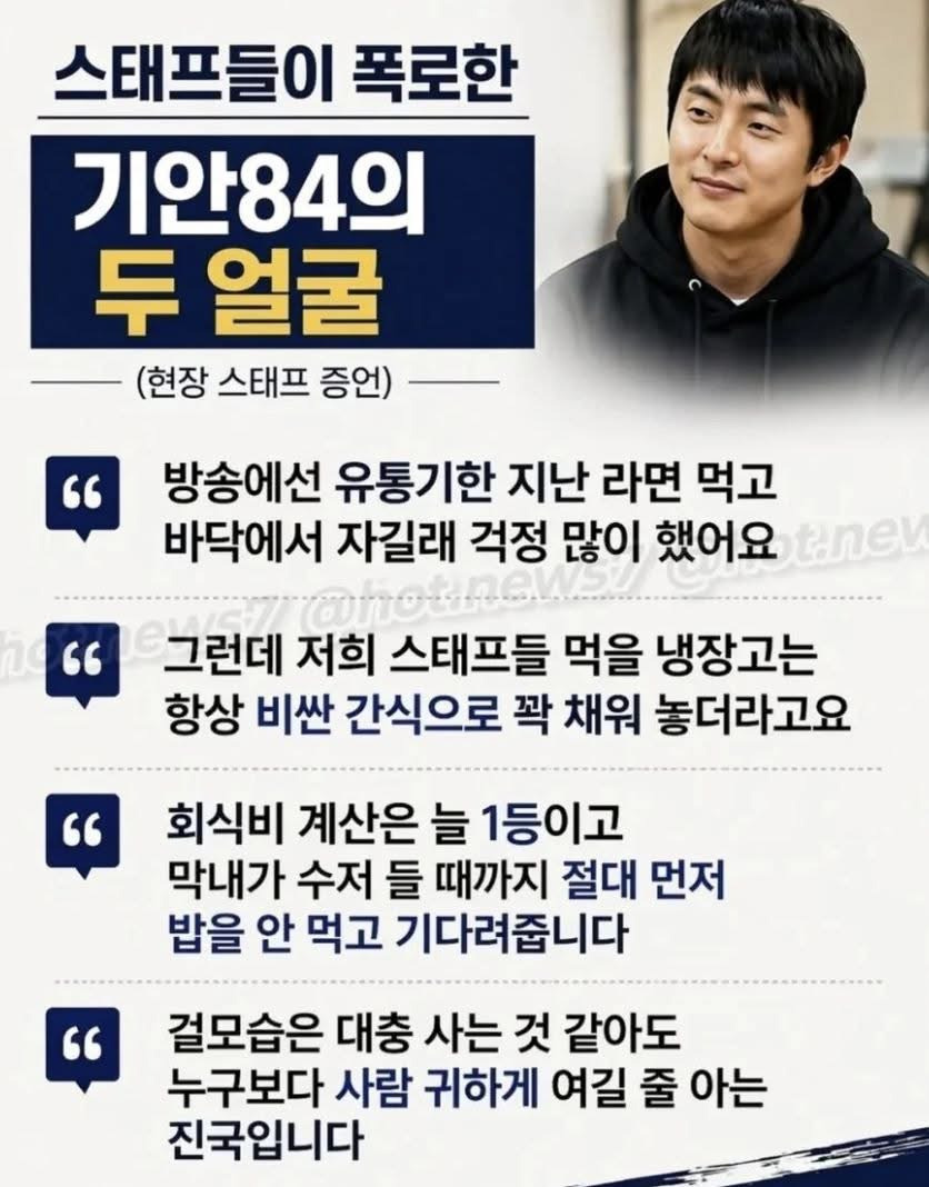 스태프들이-폭로한-기안84의-두-얼굴-0-이미지