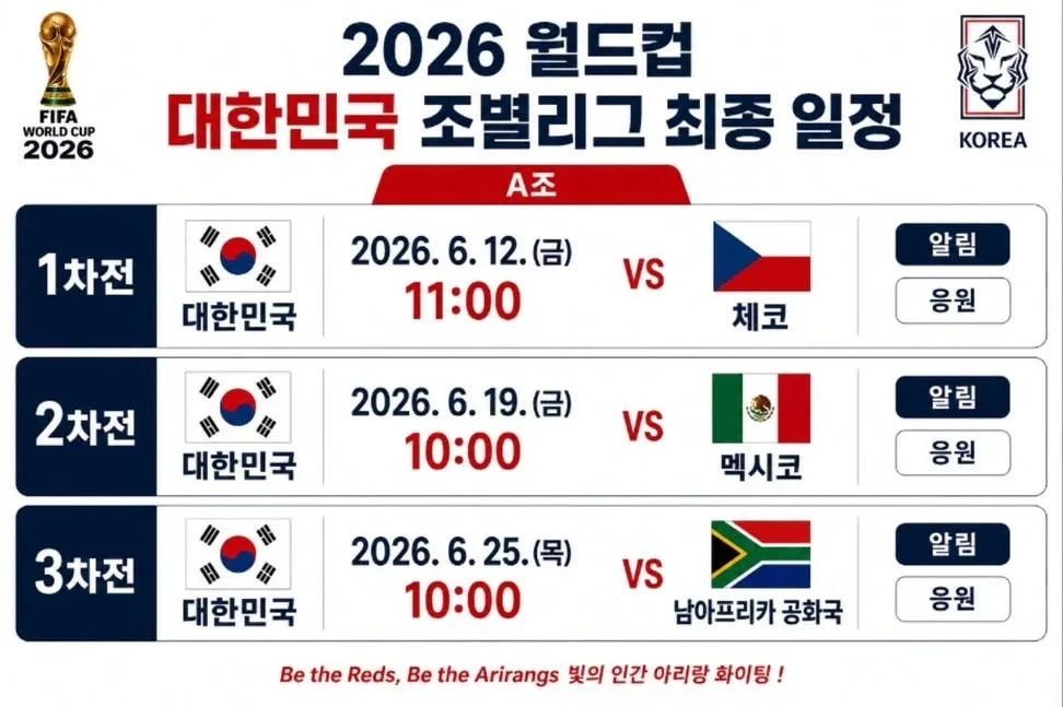 한-달도-안-남은-월드컵-대한민국-경기-일정-0-이미지